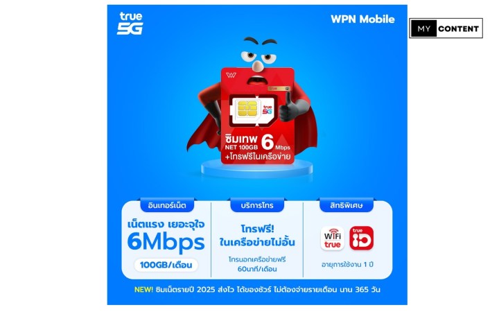ซิมเน็ตรายปี 2025 ยี่ห้อไหนดี : ซิมเทพ 6Mbps 100GB