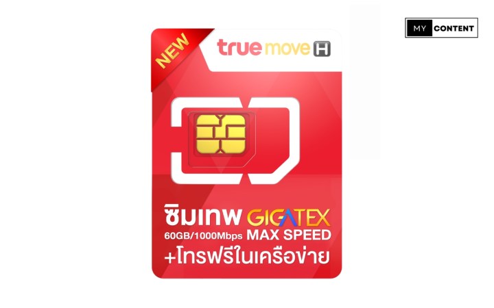 ซิมเน็ตรายปี 2025 ยี่ห้อไหนดี : ซิมเทพ Fast 60GB