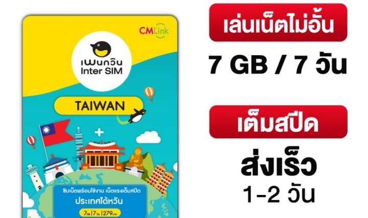 ซิมเน็ตจีน ฮ่องกง มาเก๊า 2025 ใช้งานง่าย เน็ตแรง พร้อมใช้งานทันที