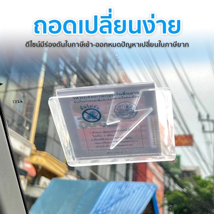 ป้าย พ.ร.บ. สำหรับติดรถยนต์