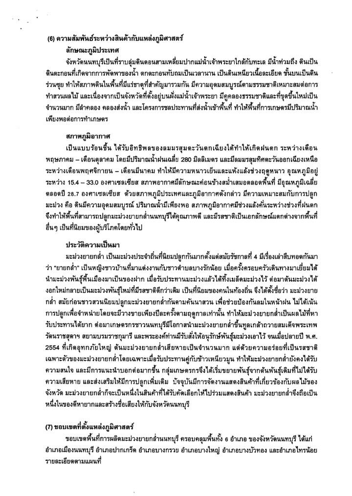 ประวัติมะม่วงยายกล่ำ 4