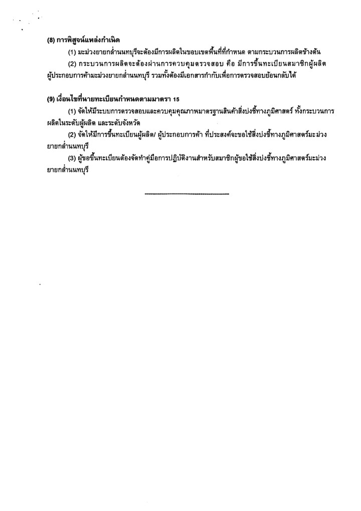 ประวัติมะม่วงยายกล่ำ 5