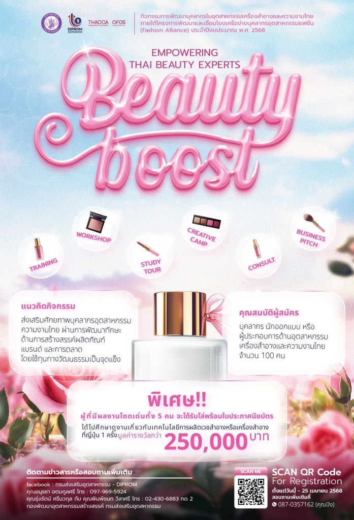 DIPROM เดินหน้าดัน Soft Power ไทย!