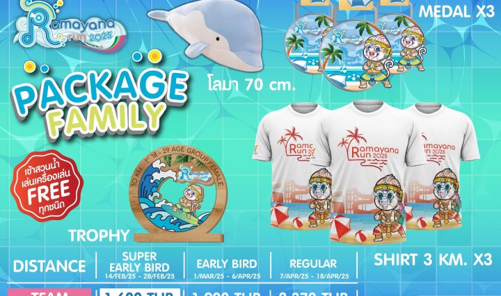  สวนน้ำรามายณะ พัทยา จัดกิจกรรม “RAMAYANA RUN 2025”