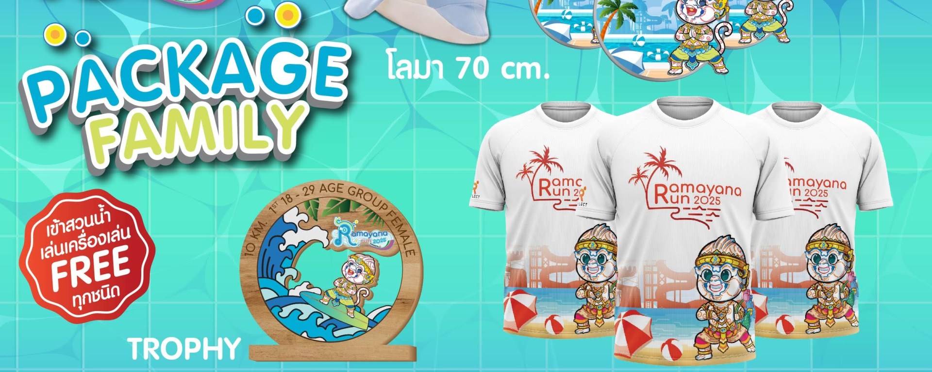  สวนน้ำรามายณะ พัทยา จัดกิจกรรม “RAMAYANA RUN 2025”