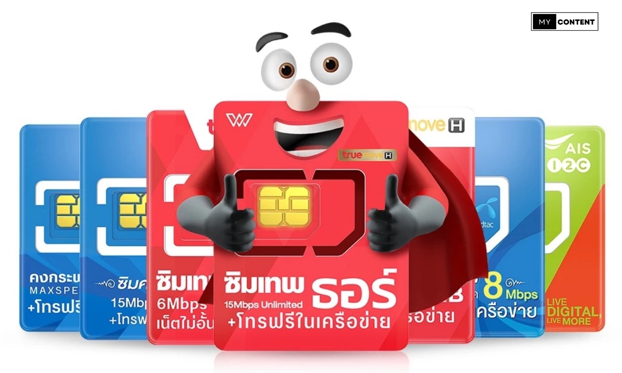 ซิมเน็ตรายปี 2025 ซื้อได้ที่ไหน มีค่ายไหนบ้าง? อัปเดตซิมเทพล็อตใหม่ พร้อมสิทธิพิเศษเพียบ!