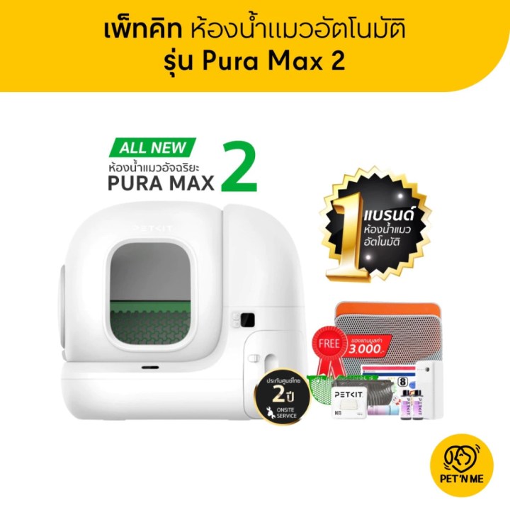 ห้องน้ำแมวอัตโนมัติ ยี่ห้อไหนดี 2025 สะอาด อัจฉริยะ แมวรัก คนเลี้ยงยิ้ม
