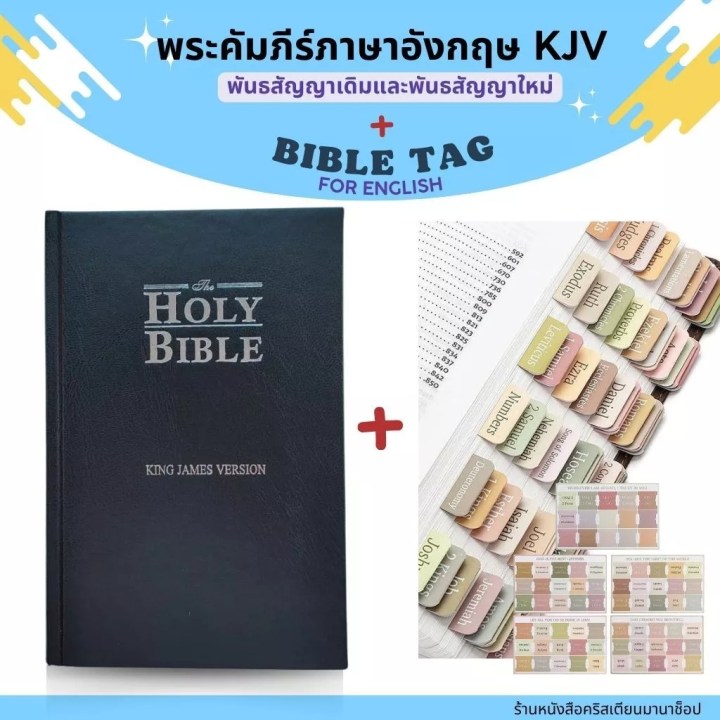 The Holy Bible King James Version (KJV) ภาษาอังกฤษ (14x21.5 cm)