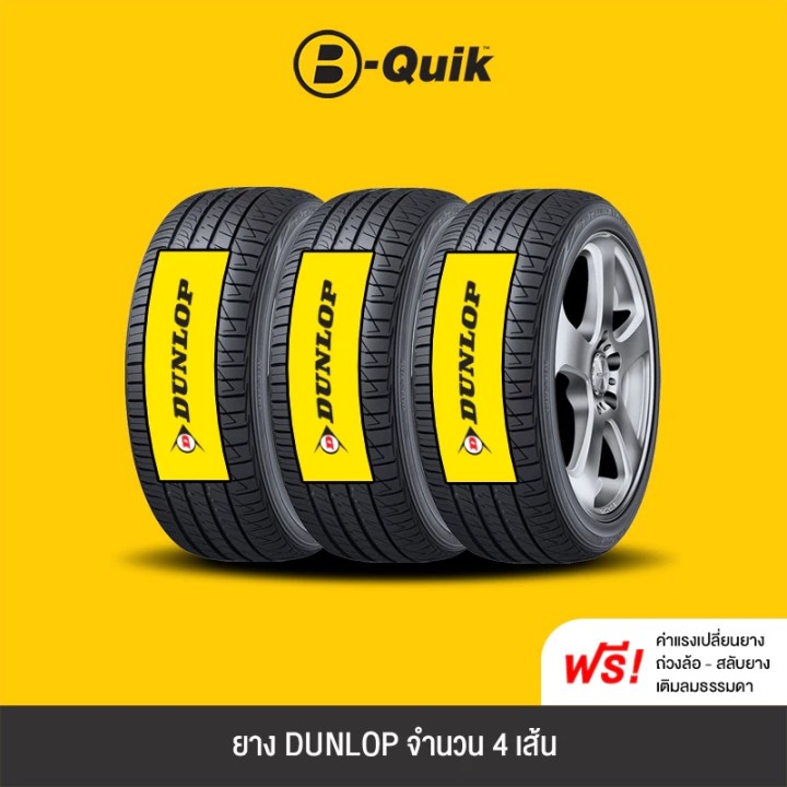 5. DUNLOP ขอบ 15”-17” สำหรับรถทุกประเภท (4 เส้น)