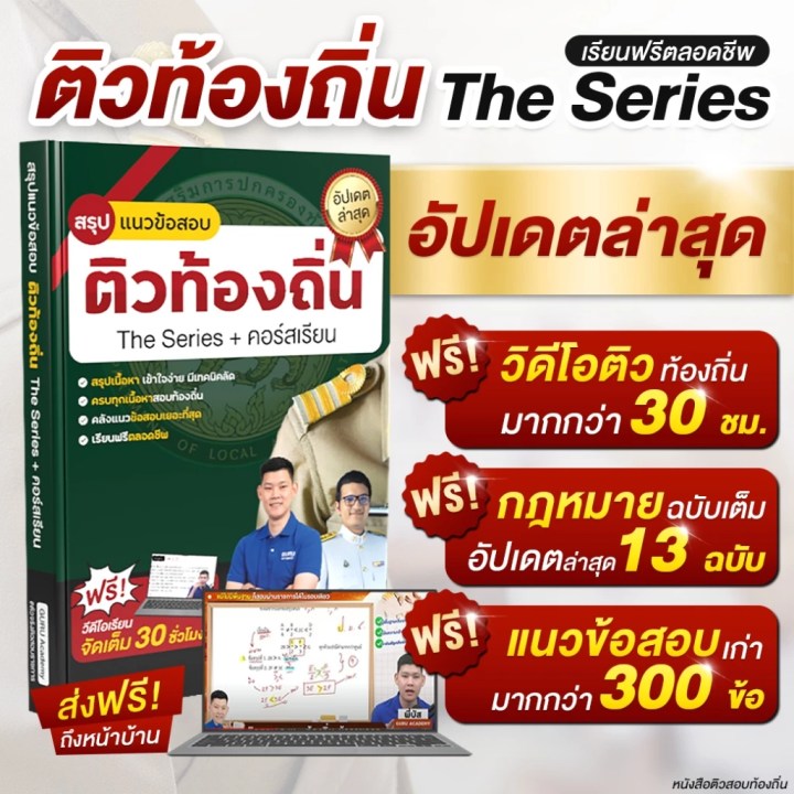 หนังสือเตรียมสอบ กพ เล่มไหนดี?