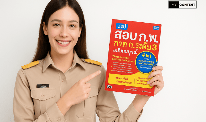 5 ตัวช่วยติวสอบ ก.พ. + ท้องถิ่น ปี 68 ที่คนสอบจริงเลือกใช้! พร้อม VDO ติวแน่นๆ 