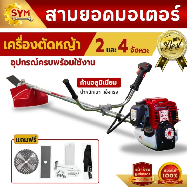 รวม 7 เครื่องตัดหญ้าราคาถูก รุ่นไหนดี 2025 : เครื่องตัดหญ้าแบบสะพายบ่า 4T/2T