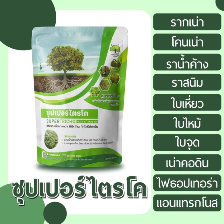 ซุปเปอร์ไตรโค (500 กรัม)