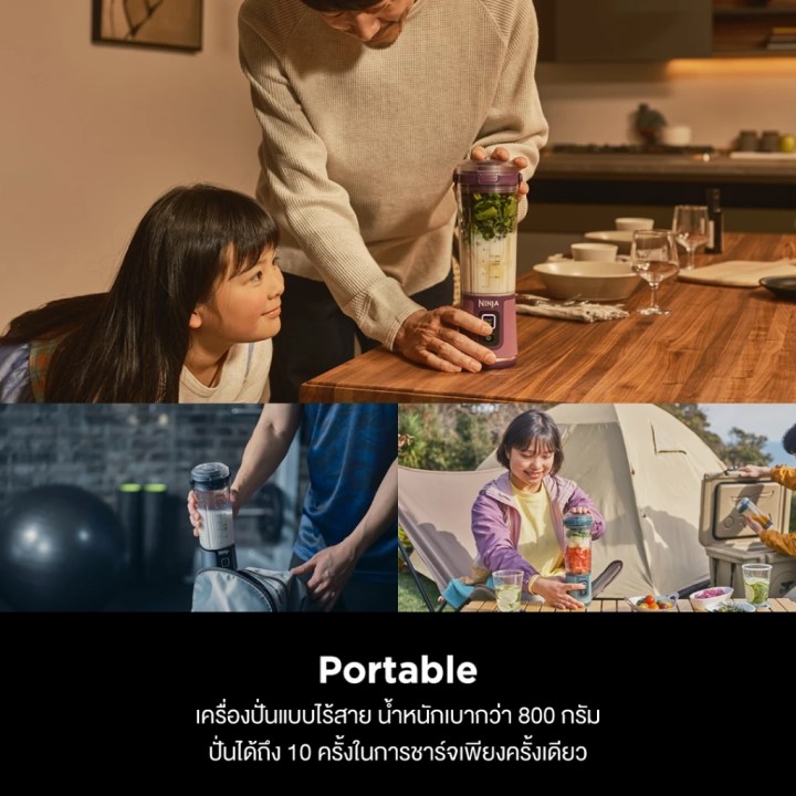 เครื่องปั่นแบบพกพารุ่นใหม่ Ninja Blast™