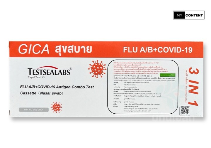 ATK ยี่ห้อไหนดี : GICA