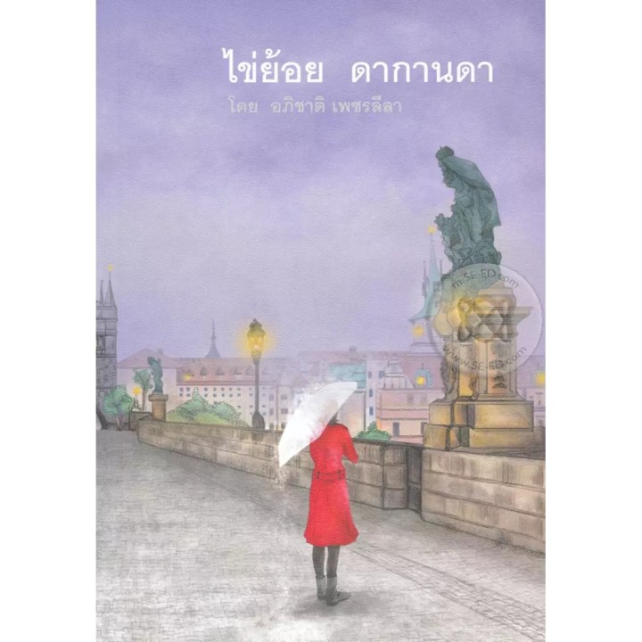 ไข่ย้อย ดากานดา ตอนจบ เป็นคู่กันหรือไม่?