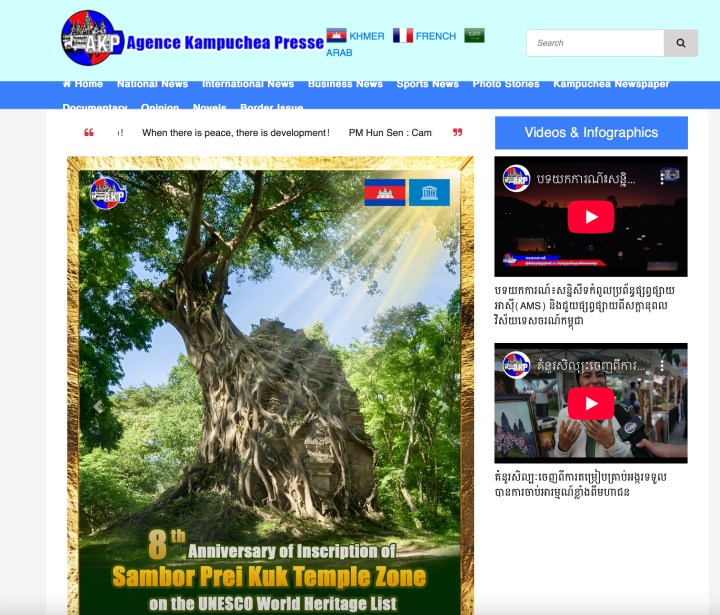 สำนักข่าวกัมพูชา Agence Kampuchea Press (AKP)