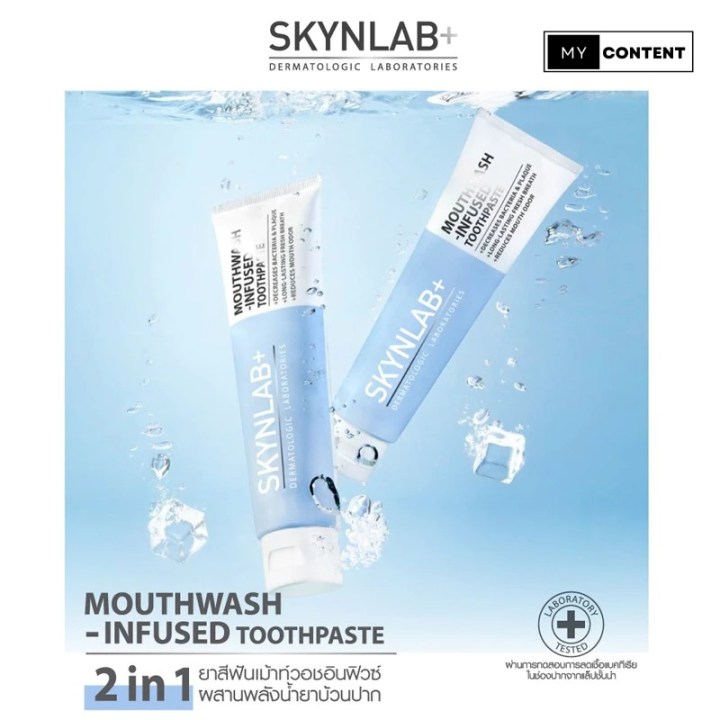 รีวิว Skynlab ยาสีฟัน - เมาท์สเปรย์พรีเมี่ยม ลมหายใจหอมสะอาด ฟีลสดชื่นเหมือนเพิ่งออกจากคลินิก!