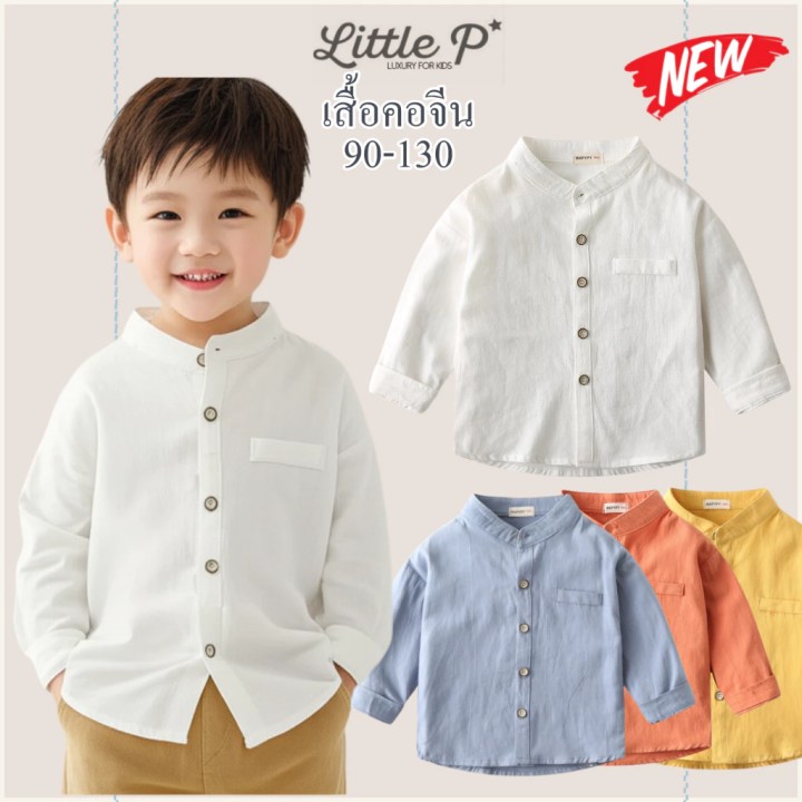 ชุดไปวัดเด็กผู้ชาย ซื้อที่ไหนดี