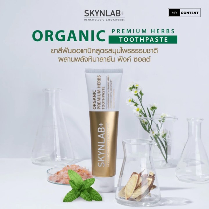 รีวิว Skynlab ยาสีฟัน - เมาท์สเปรย์พรีเมี่ยม ลมหายใจหอมสะอาด ฟีลสดชื่นเหมือนเพิ่งออกจากคลินิก!