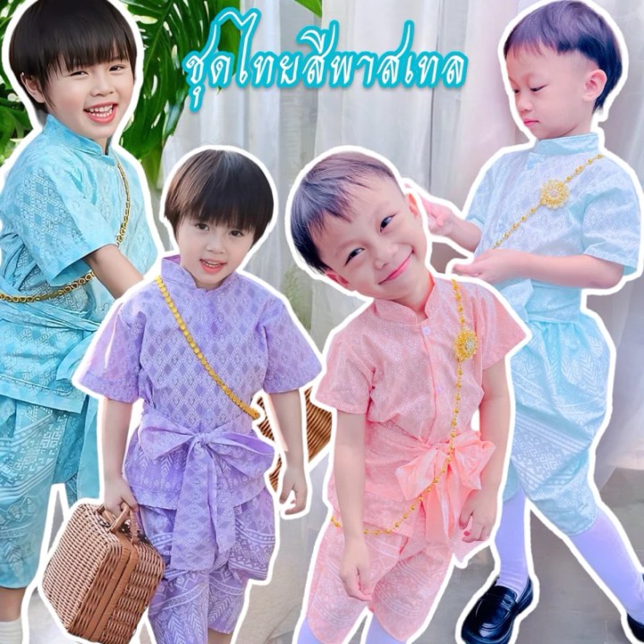 ชุดไปวัดเด็กผู้ชาย ซื้อที่ไหนดี