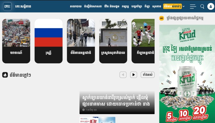 สำนักข่าวกัมพูชา Koh Santepheap Daily