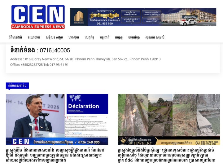 สำนักข่าวกัมพูชา Cambodia Express News (CEN)