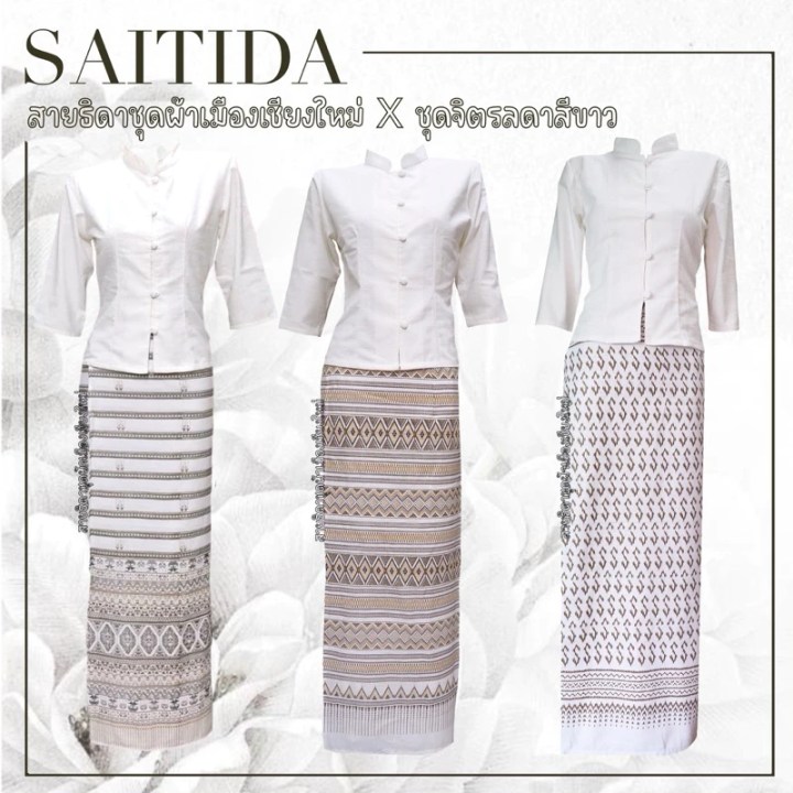 ชุดไทยใส่ไปวัด ผู้หญิง ล่าสุด