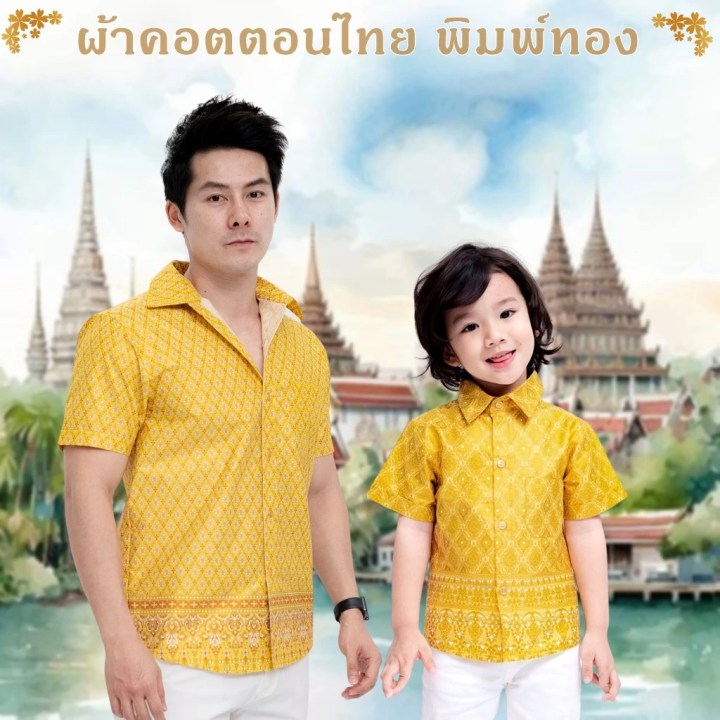 ชุดไปวัดผู้ชาย ใส่ไปทำบุญ