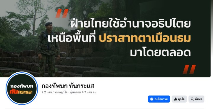 เพจข่าว กองทัพบก ทันกระแส