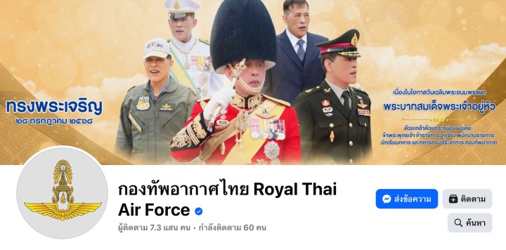 เพจข่าว กองทัพอากาศไทย – Royal Thai Air Force