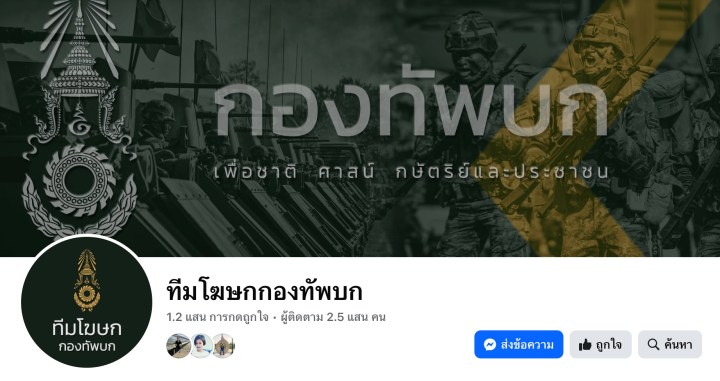 เพจข่าว กองทัพภาคที่ 2 – Army Region 2