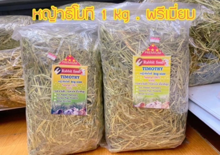 หญ้าธีโมทีมีกี่เกรด เลือกแบบไหนดีสำหรับกระต่าย