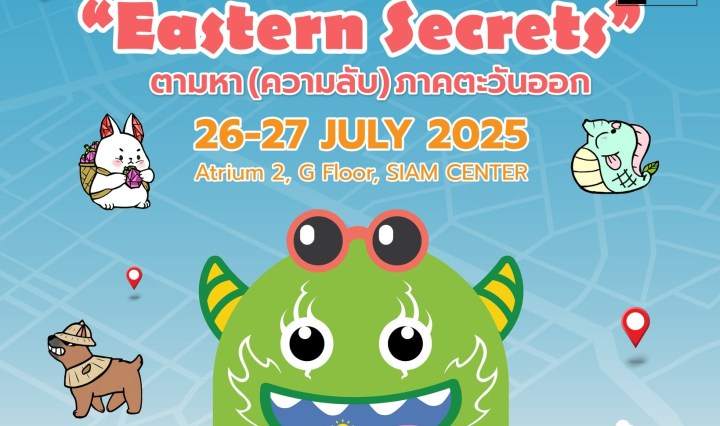 ชวนเที่ยวงาน Thai Art Toy Fest : สยามเด็กเล่น @Siam Center ตอนตามหาความลับภาคตะวันออก 26–27 ก.ค. 2025