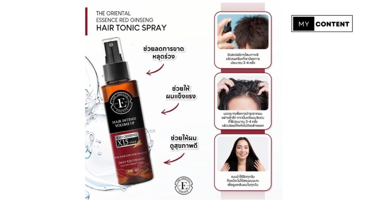 The Oriental Spray – เซ็ตปลุกผม 3 ขวด