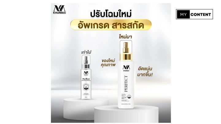 Khunmai Brand – สเปรย์คุณใหม่ ปิดผมบาง+ลดร่วง