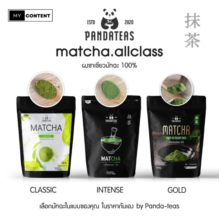 ผงมัทฉะ ยี่ห้อไหนดี : มัทฉะเกรดพรีเมี่ยม ขนาด 50 กรัม