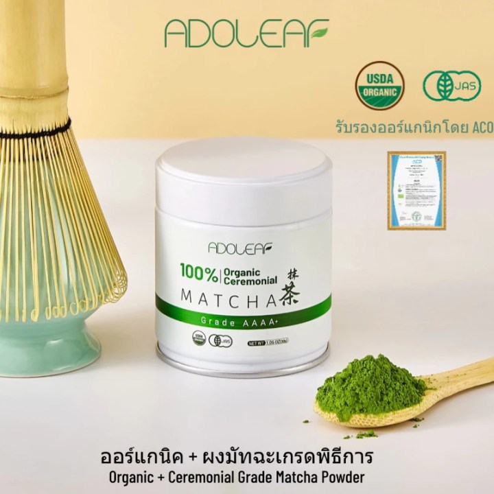 ผงมัทฉะ ยี่ห้อไหนดี : Organic Matcha 4A+ เกรดพิธีการ