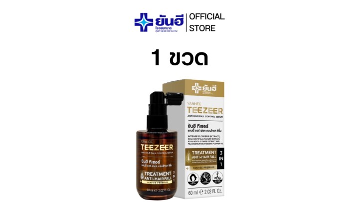 Yanhee Teezeer Serum เร่งผมยาว + แถมแปรงนวดศีรษะ
