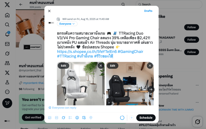 วิธีตั้งเวลาโพสต์ทวิตเตอร์ (ดราฟทวิต ตั้งเวลา) บน Desktop