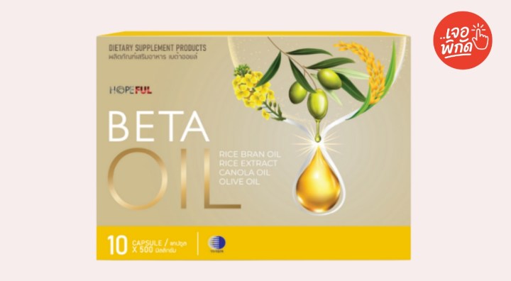 วิตามินบำรุงสมอง ยี่ห้อ Beta Oil เบต้าออยล์