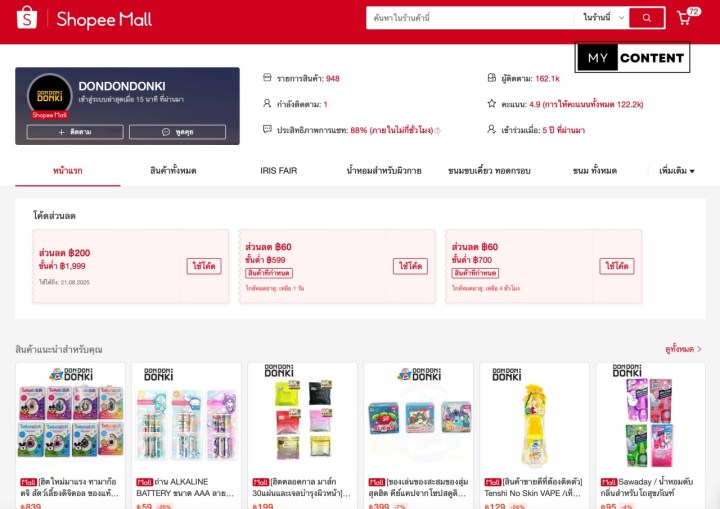 ร้านดองกิ ออนไลน์