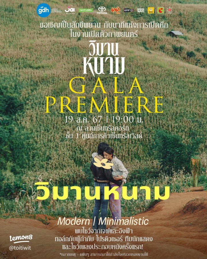 วิมานหนาม - ความขัดแย้งของเจ้าของที่ดินสวนทุเรียน