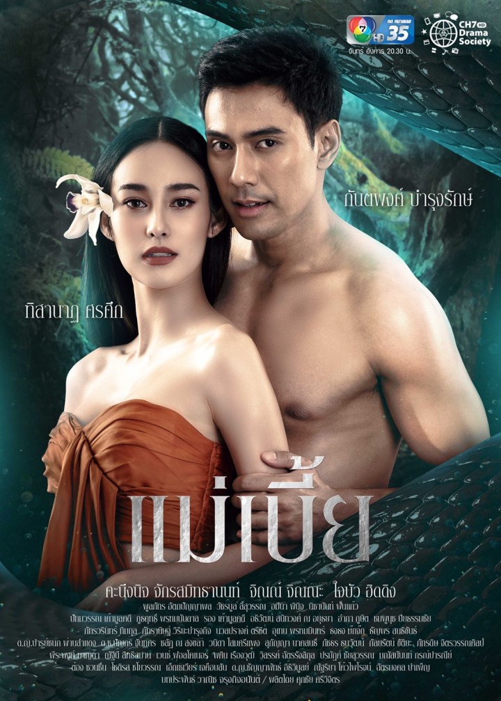 แม่เบี้ย