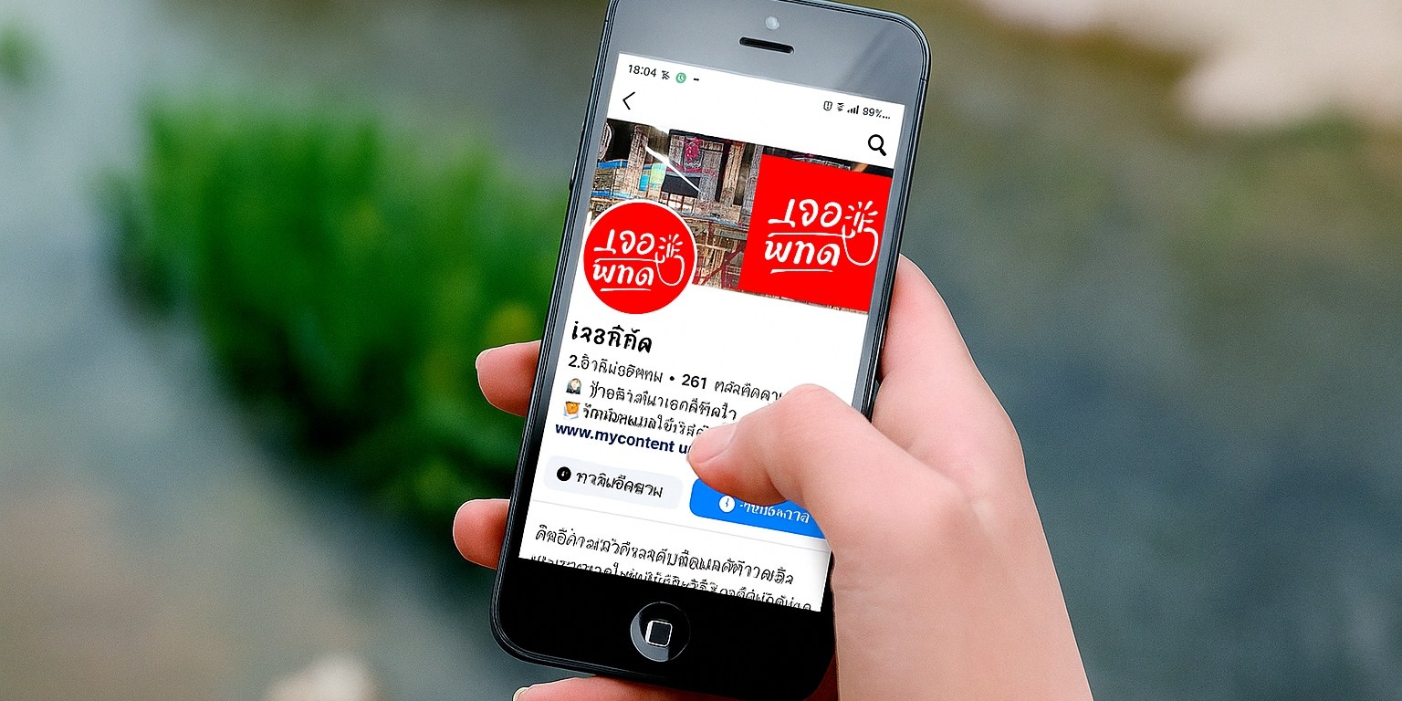 แอปโซเชียลยอดนิยมในไทย กลุ่มผู้ใช้เป็นใครบ้าง