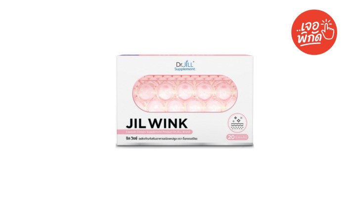 วิตามินบำรุงผิว JIL WINK จาก Dr.JiLL (2 แถม 1)