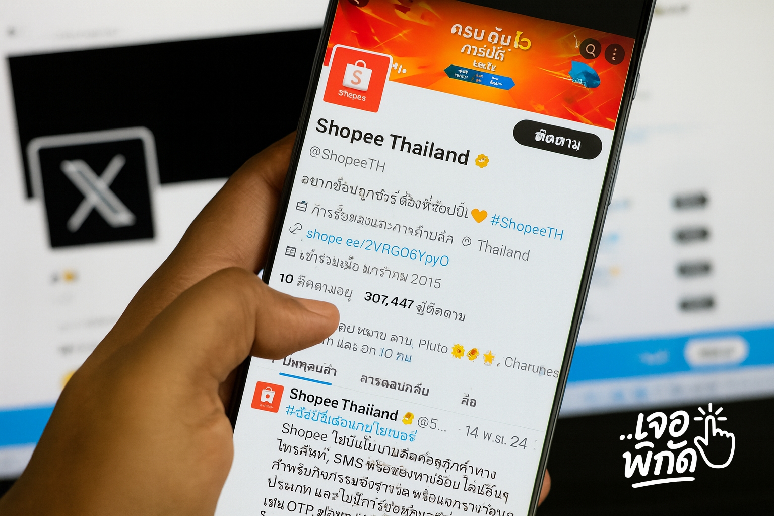วิธีหาเงินจาก Affiliate บน Twitter (X)