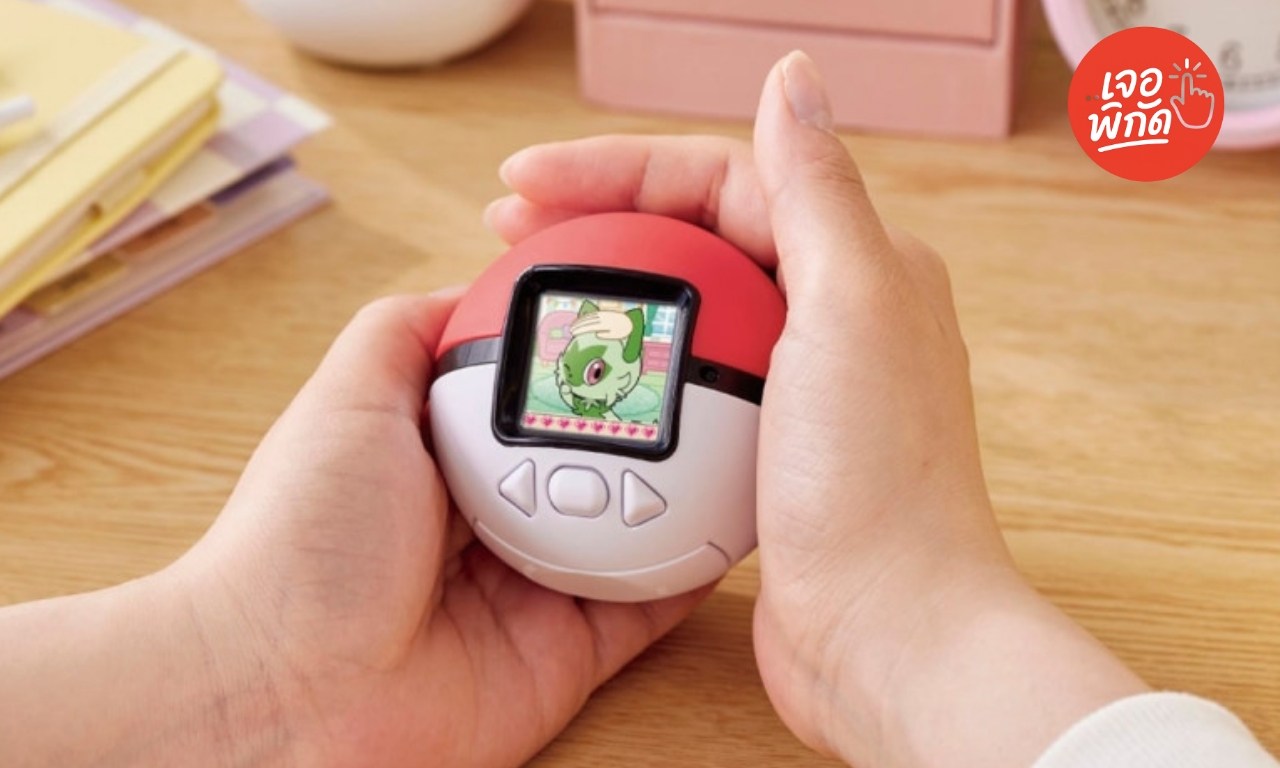ของเล่นญี่ปุ่น PokéBall PokéPat Pokémon เลี้ยงได้ 150 ตัวละคร ขายเมื่อไหร่?