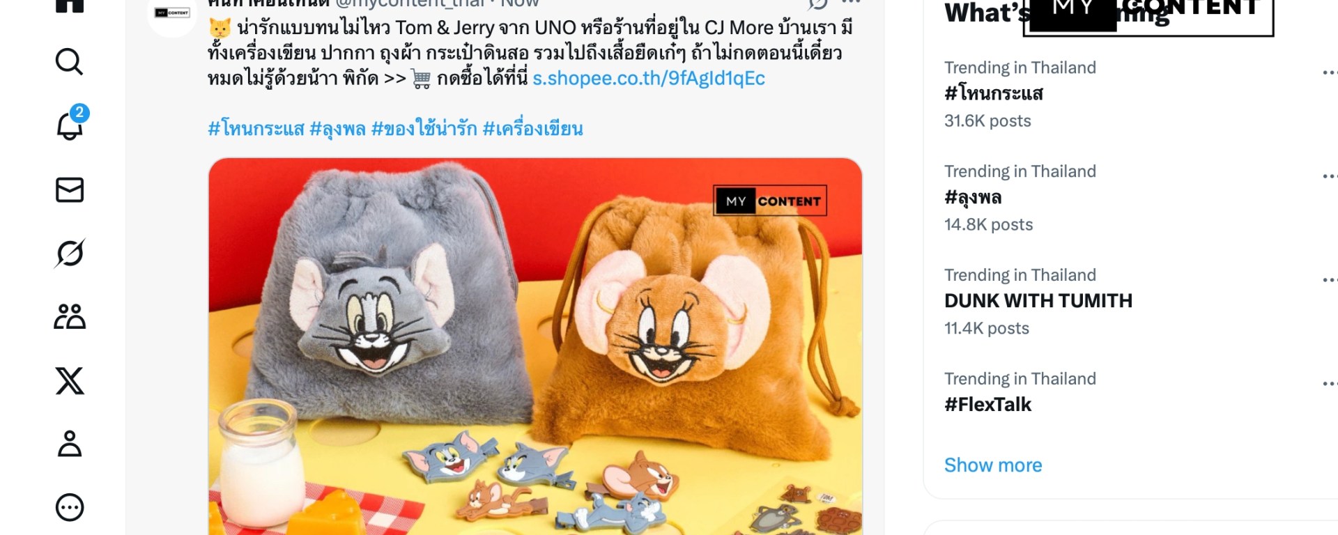 โพสต์ทวิตเตอร์ยังไง ไม่ให้ทวิตเตอร์ติดเงา