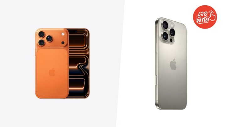 เทียบ iPhone 17 Pro vs iPhone 16 Pro ถ้าจะเอา เอารุ่นไหนดี